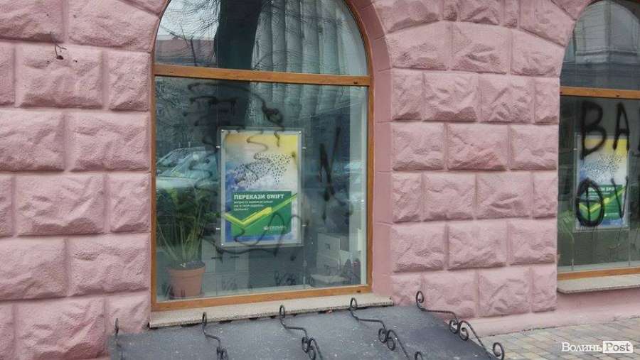 У Луцьку невідомі  розмалювали відділення «Сбербанку Росії» (фото)
