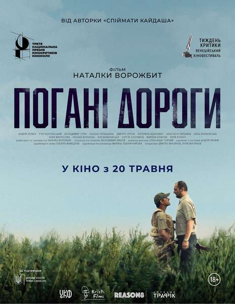 Український фільм матиме змогу отримати премію «Оскар» (фото)