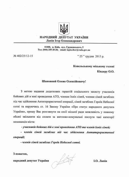 Волинський нардеп просить звільнити «атошників» від сплати за комунальні послуги