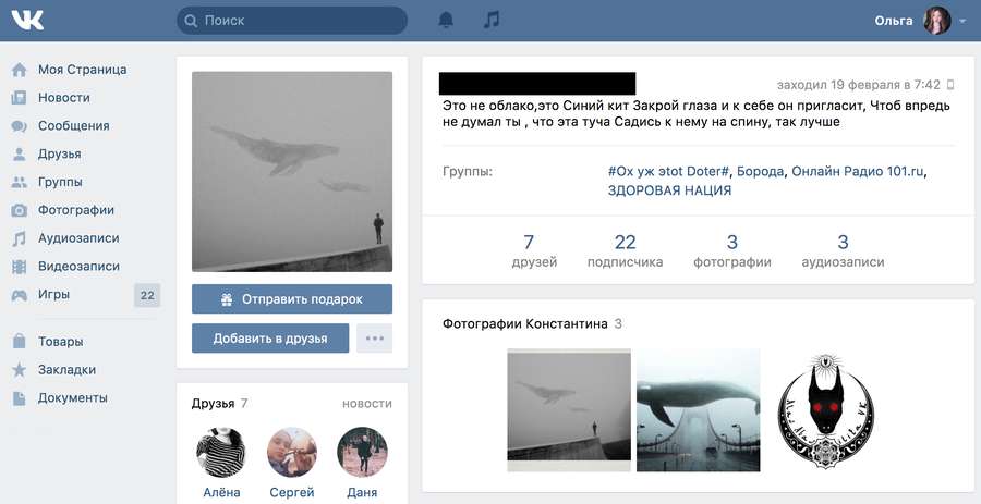 «Сині кити» у Луцьку: вся правда у масштабному розслідуванні  (фото, скріни)