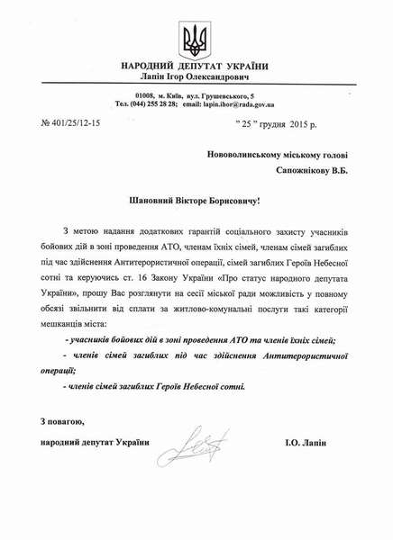 Волинський нардеп просить звільнити «атошників» від сплати за комунальні послуги