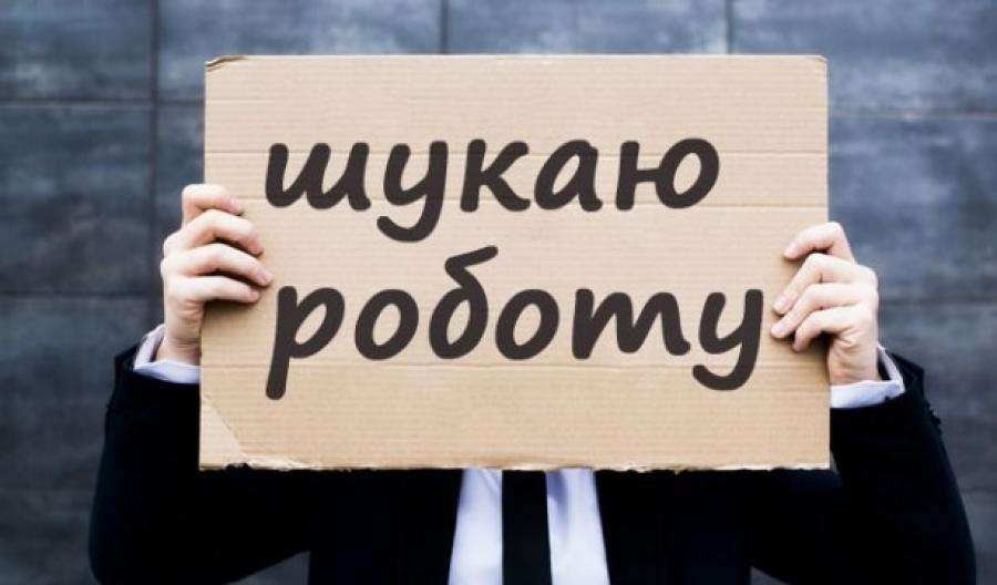 В Україні знизився рівень безробіття (інфографіка)