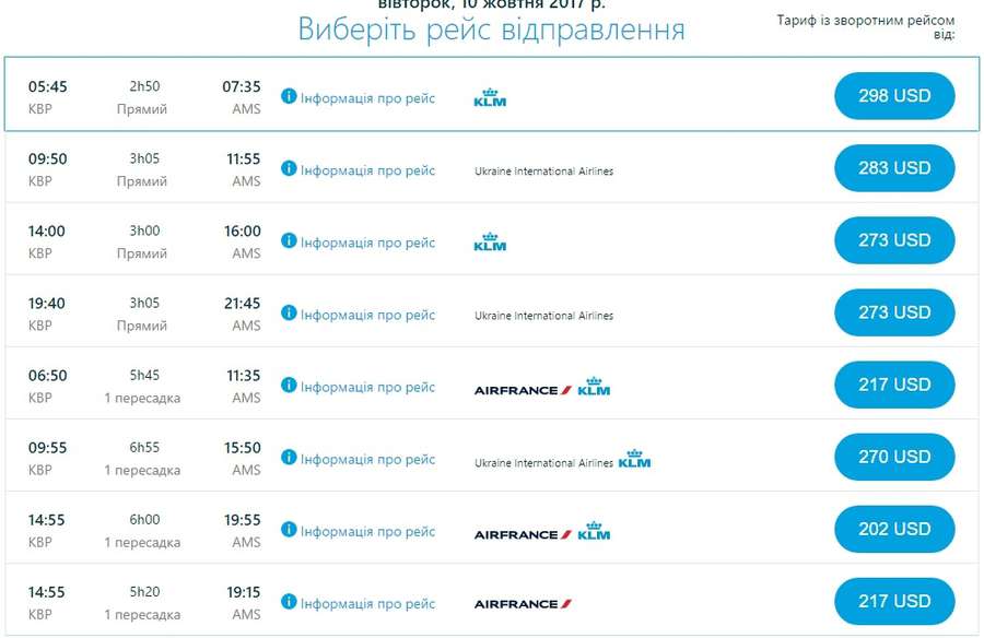 Авіакомпанія KLM продає квитки  з України за акційними цінами