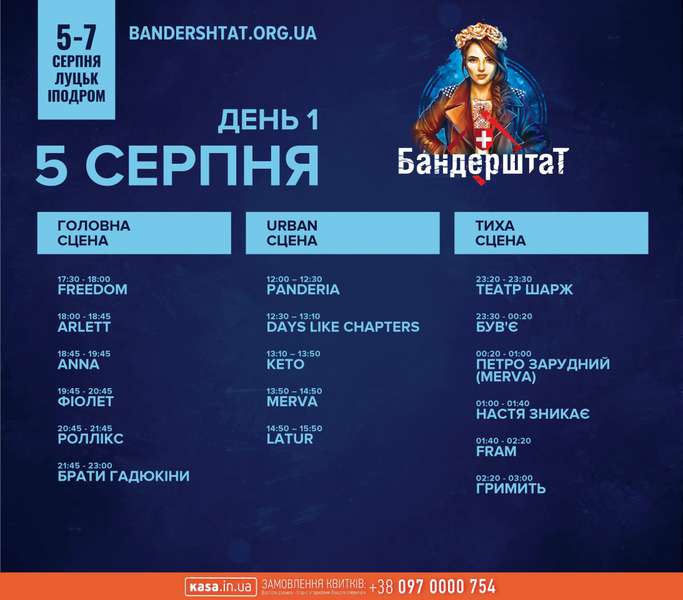 «Бандерштат-2016»: повна погодинна програма фестивалю