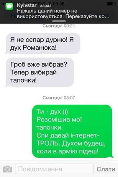 «УКРОП» прокоментував ситуацію із смс-погрозами луцьким депутатам
