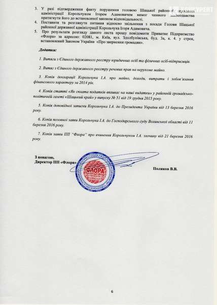 Керівник волинського підприємства прагне звільнення голови Шацької РДА