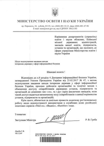 Студентам заборонили користуватися сайтами з доменами «.ru» і «.ру»