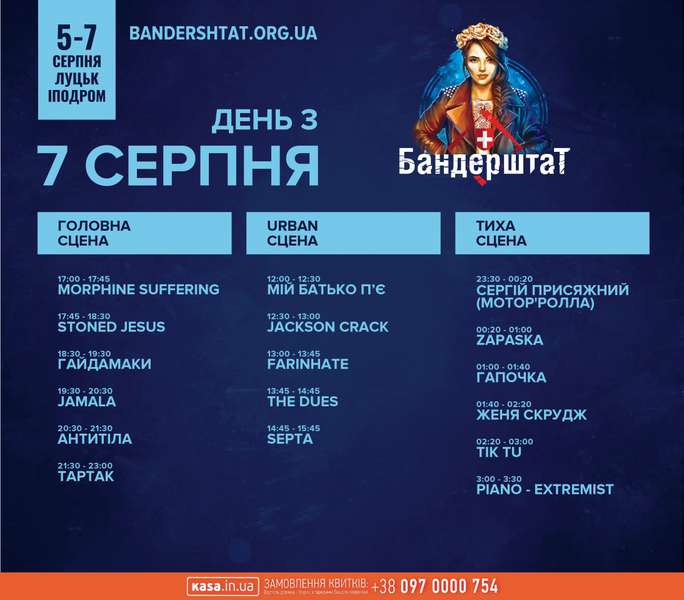 «Бандерштат-2016»: повна погодинна програма фестивалю