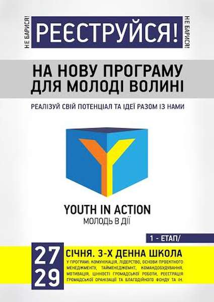 Волинську молодь запрошують до участі в програмі громадської активності