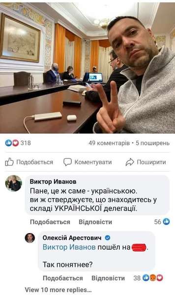 Радник Єрмака Олексій Арестович посилає на х*й користувачів фейсбуку