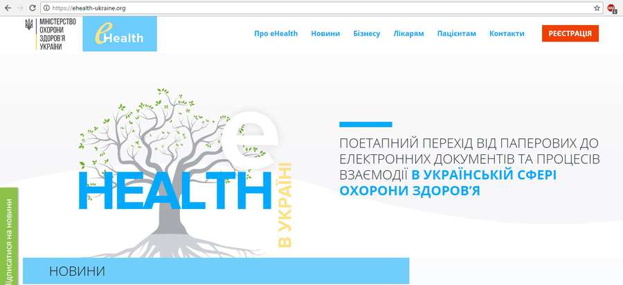 Крок в майбутнє: Як буде працювати система eHealth в Україні