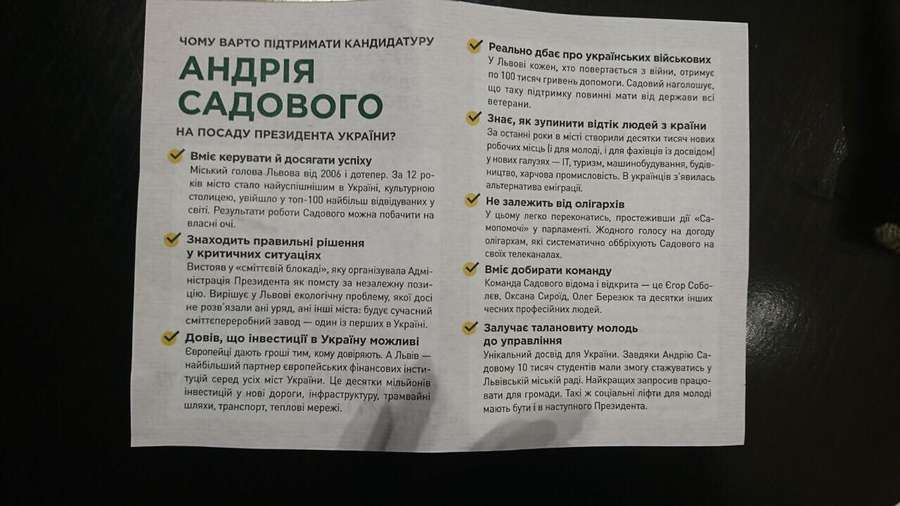 У штабі «Самопомочі» не знають «агітаторів», які роздають листівки в Луцьку