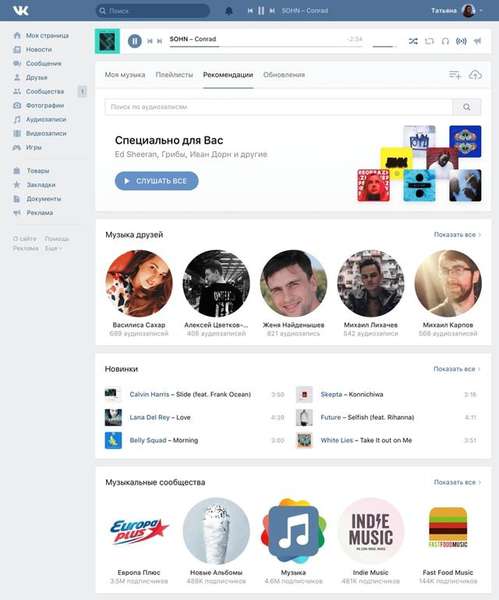 «Вконтакте» вперше за 10 років оновила музичний розділ