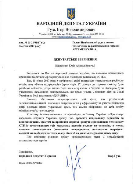 Волинський нардеп просить Нацраду перевірити телеканал «СТБ» 