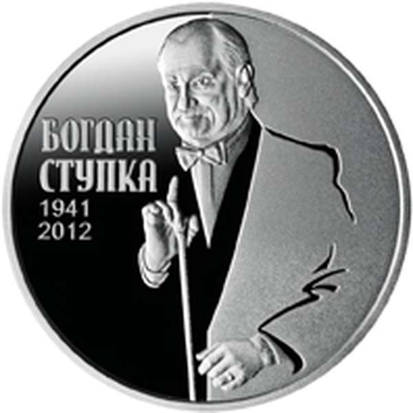 Нацбанк присвятив монету Богдану Ступці 