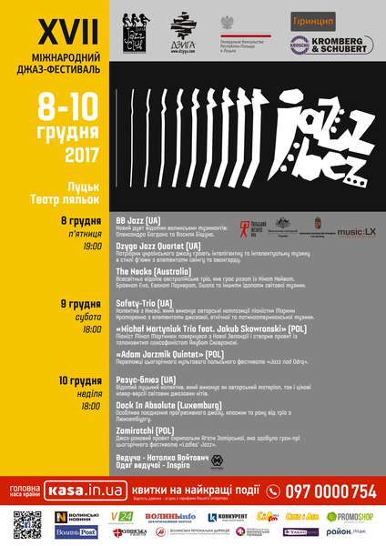 Джазовий фестиваль у Луцьку об'єднає 16 міст України і Польщі 