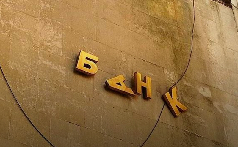 В Україні шукають інвестора для «проблемного» банку