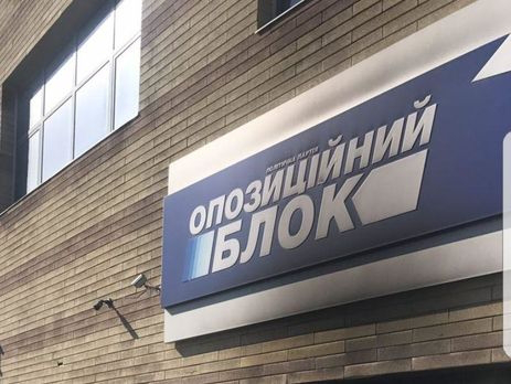 У Луцьку обшукали офіс «Опозиційного блоку»