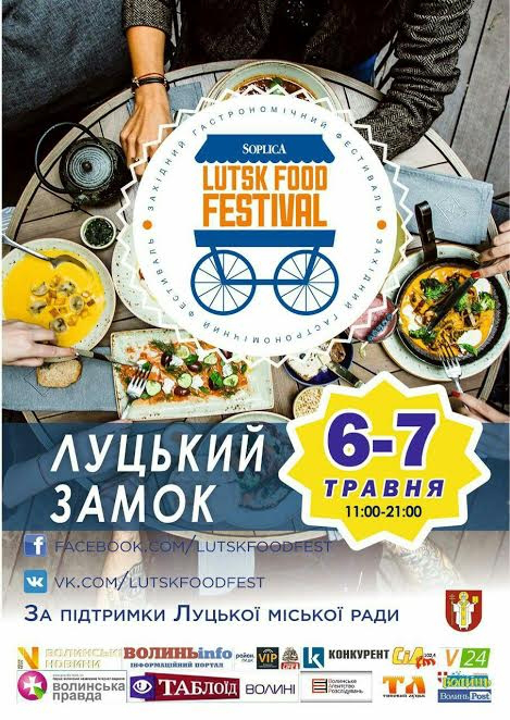 «Lutsk Food Fest» переноситься на тиждень
