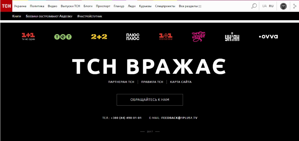 Луцька IT-компанія зробила сайт для ТСН.ua