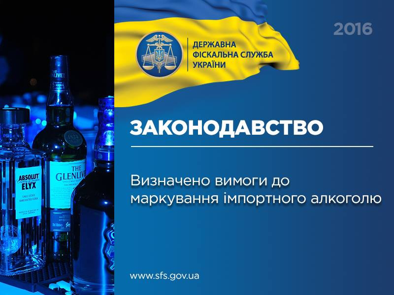 В Україні визначили вимоги до маркування імпортного алкоголю
