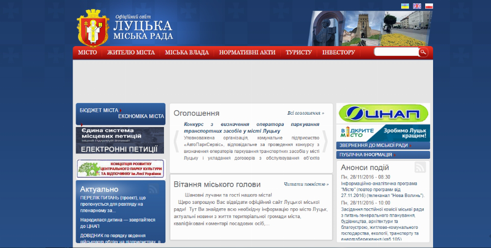 Сайт Луцької міської ради – один із найгірших в Україні (виправлено)