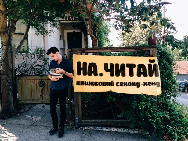 Луцькі студенти «запустили» перший книжковий секонд-хенд в Україні