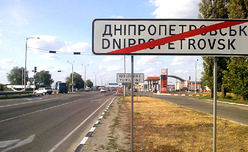 Верховна Рада перейменувала Дніпропетровськ 
