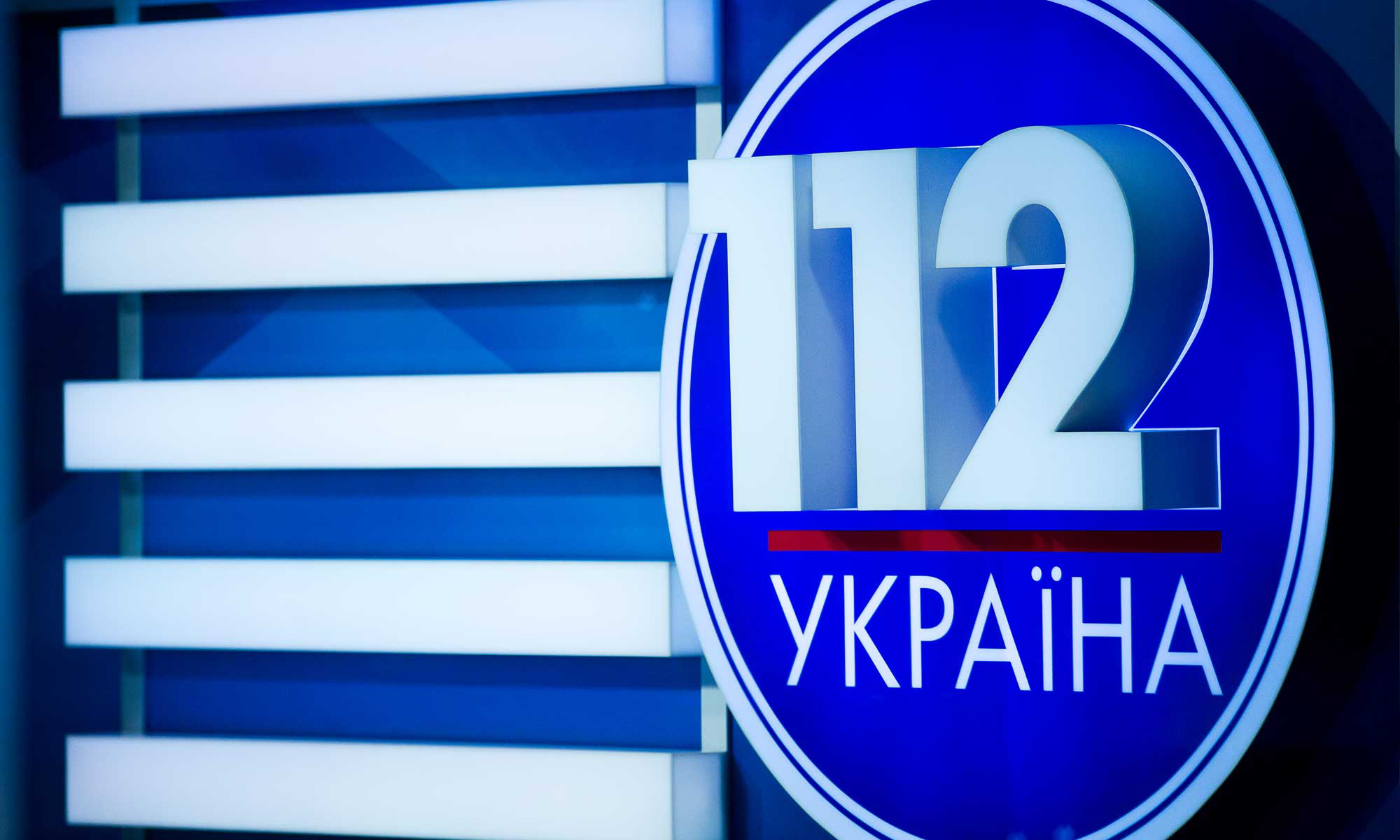 Телеканалу «112 Україна» не продовжили ліцензію