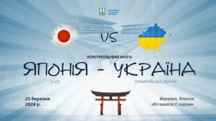 До складу олімпійської збірної України на матч із Японією U-23 потрапили двоє вихованців луцької «Волині»