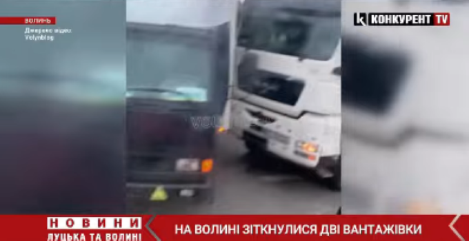 На Волині зіткнулися дві вантажівки (відео)