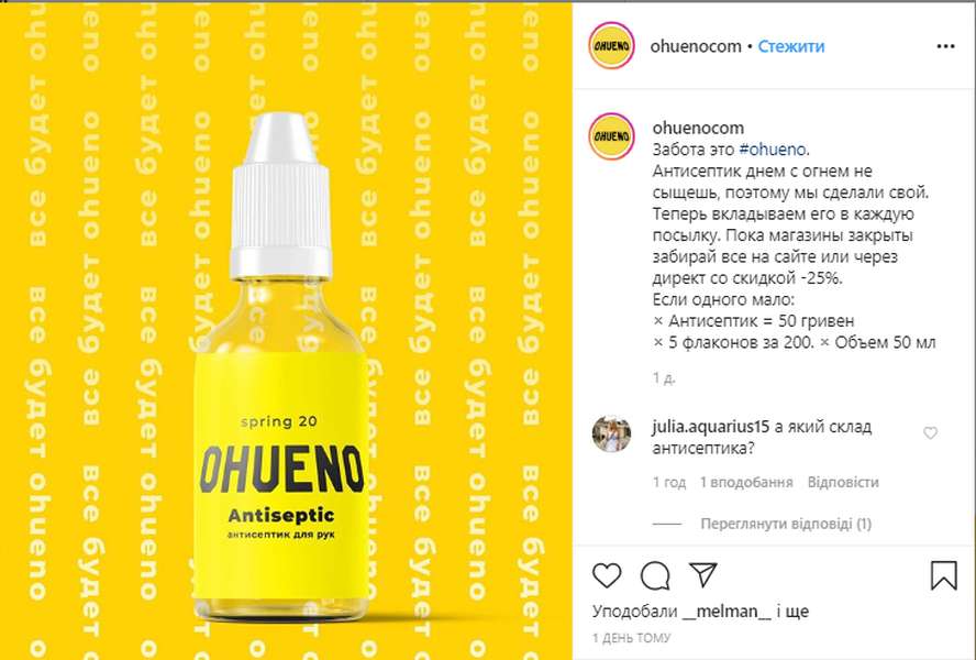 Бонус до речей: український бренд одягу Ohueno випустив антисептики (фото)
