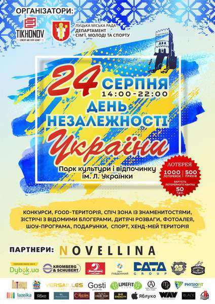 OLEYNIK, лотерея, сюрпризи: як у Луцьку святкуватимуть День Незалежності