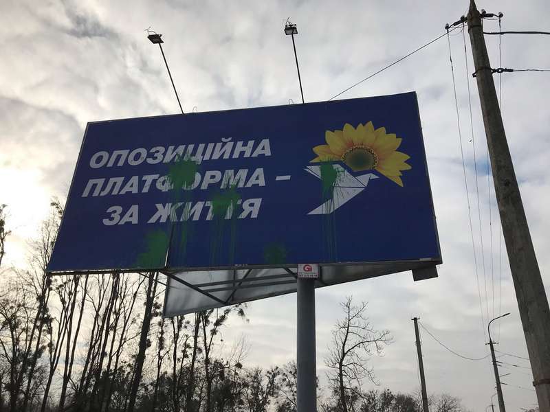 У Луцьку заляпали фарбою рекламу Зеленського і опозиціонерів (фото)