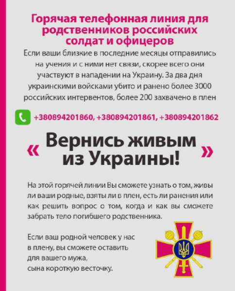 «Вернись живым из Украины!»: в Україні запустили «гарячу лінію» для родичів солдатів-окупантів