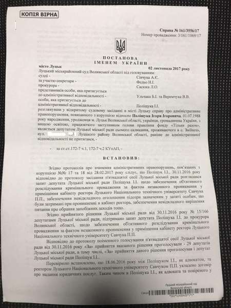 Суд не знайшов корупції в запиті Поліщука щодо ЛНТУ 