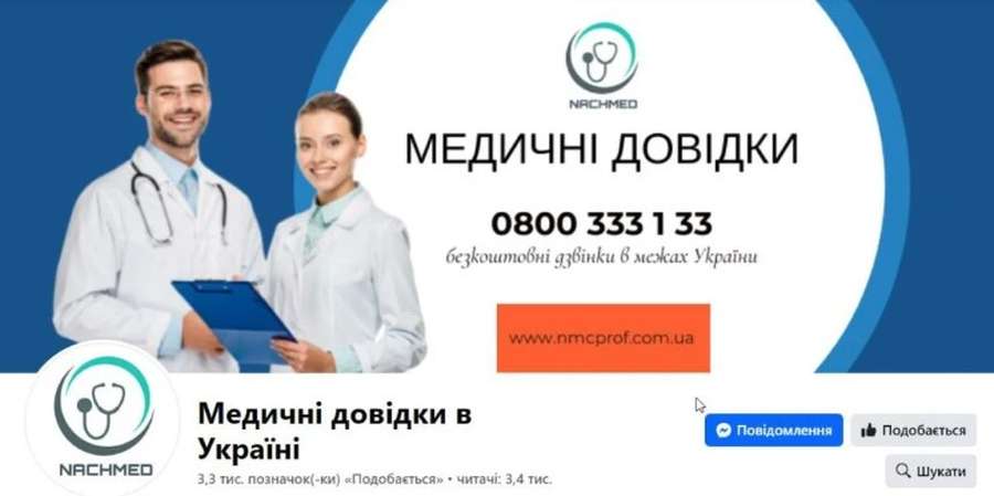 Швидкий медогляд: у Луцьку штампують медичні довідки без належних обстежень (відео)