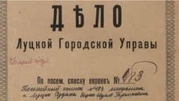 У Волинському державному архіві оцифрували документи радянського періоду (фото)