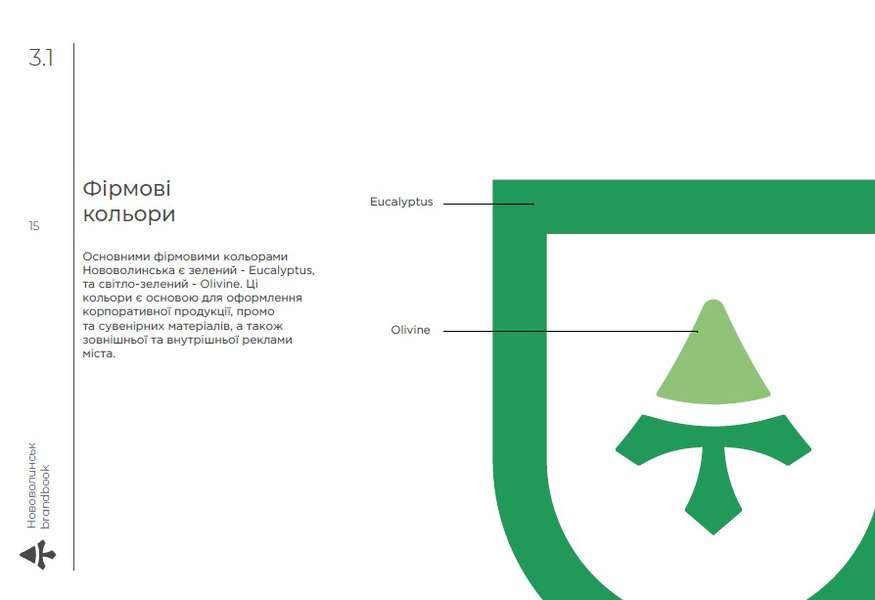 Нововолинськ отримав власні логотип і слоган (фото)