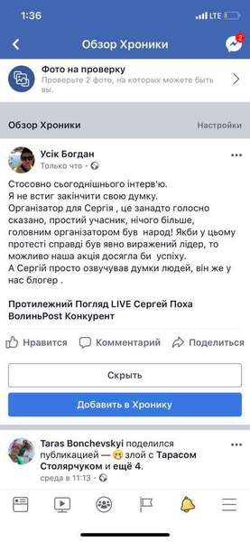 Скріншот зі сторінки Сергія Похи у «Facebook»