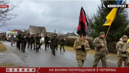 На Волині поховали чотирьох Героїв, які захищали Україну (відео)