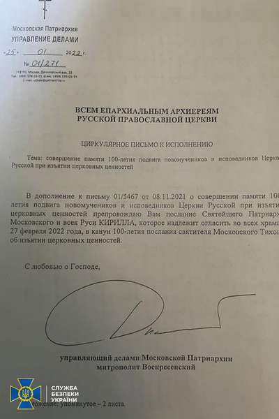 Митрополиту УПЦ МП, який виправдовував захоплення Криму, повідомили про підозру (фото)