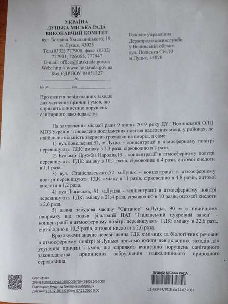 Луцькрада просить Держпродслужбу зупинити роботу ТОВ “БІО-ПЕК”