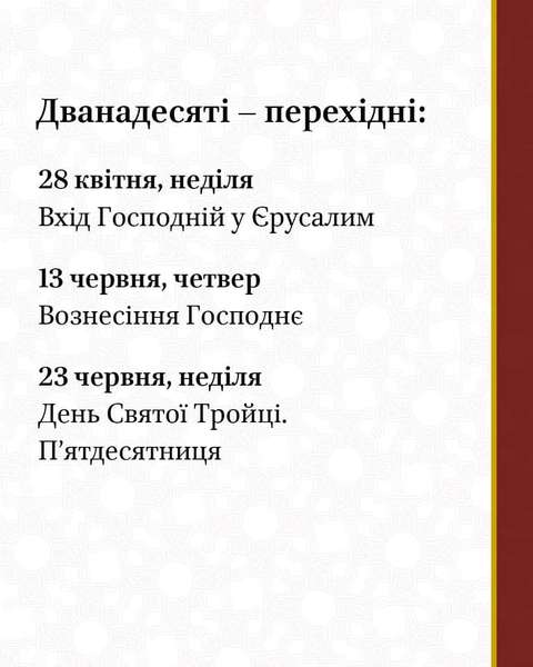 Відзавтра Православна церква України переходить на новий календар: що зміниться