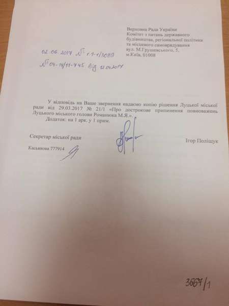 Депутат Ткачук каже, що не мерія затягує з виборами у Луцьку, а Верховна Рада
