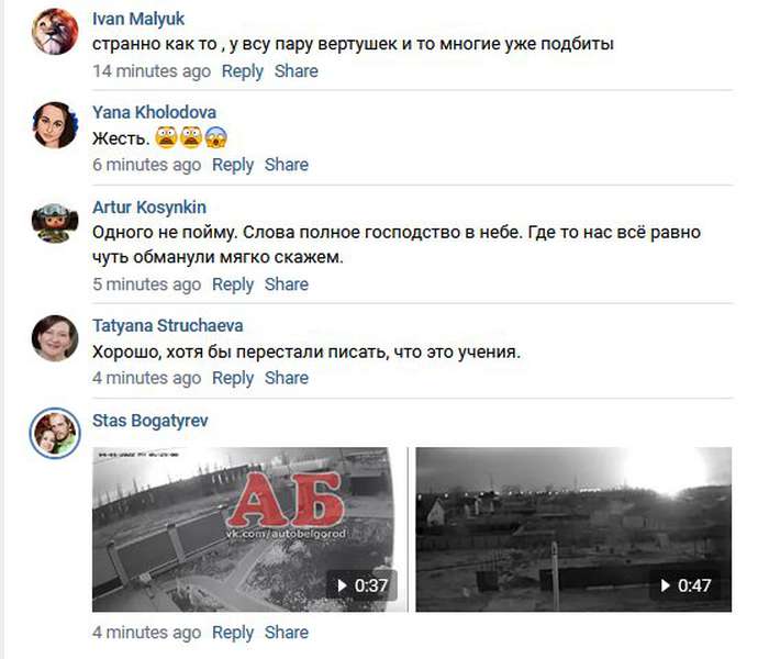 «Аткуда в укров вєртальоти», – бєлгородці повірили у власний фейк і панікують (відео)
