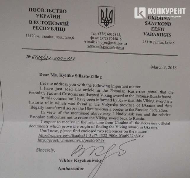 Лист українського посла Віктора Крижанівського, в якому він просить не віддавати Росії знайдений меч