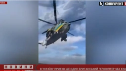 Британія передала Україні ще один гелікоптер Sea King (відео)