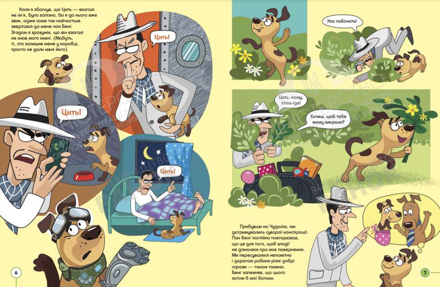 «Мінна безпека не без ПЕКа»: для дітей у вільному доступі розмістили комікс про мінну безпеку (фото)