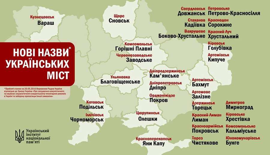 Які міста України «зачепила» декомунізація (інфографіка)
